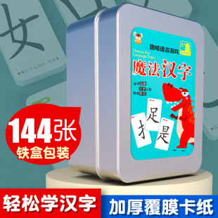 儿童魔法汉字偏旁部首组合卡片拼字益智力启蒙识字扑克牌游戏玩具