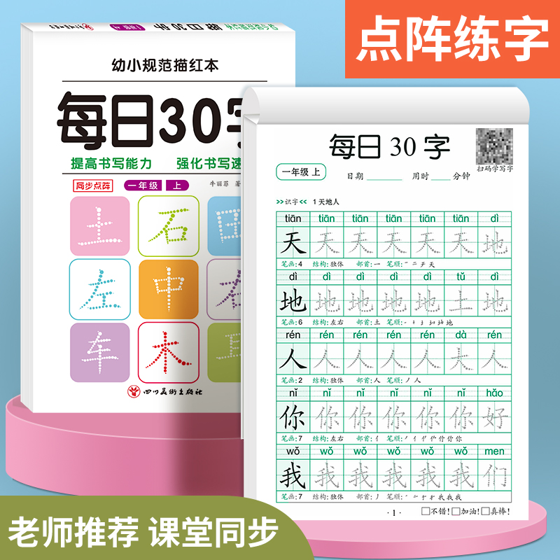 减压1-3年级人教版同步每日30字