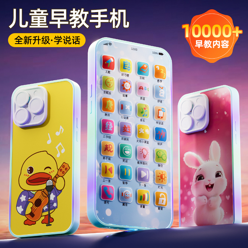 生日礼物益智早教手机