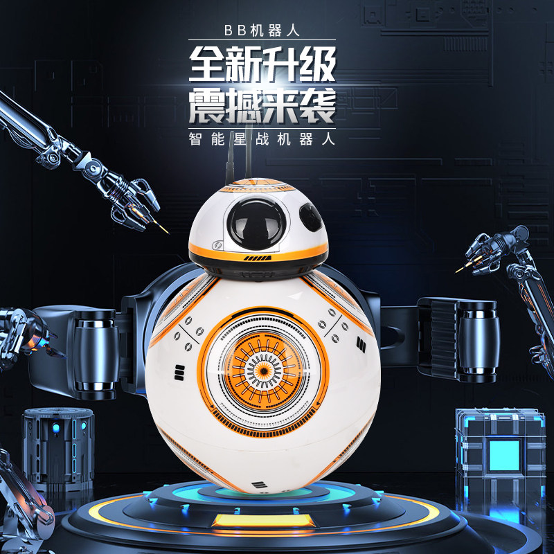 星球大战BB-8智能遥控球形机器人儿童玩具水陆两栖滚动跳舞小球男,玩具/童车/益智/积木/模型,电动/遥控机器人,淘宝优惠券,粉丝福利购,淘宝优惠卷