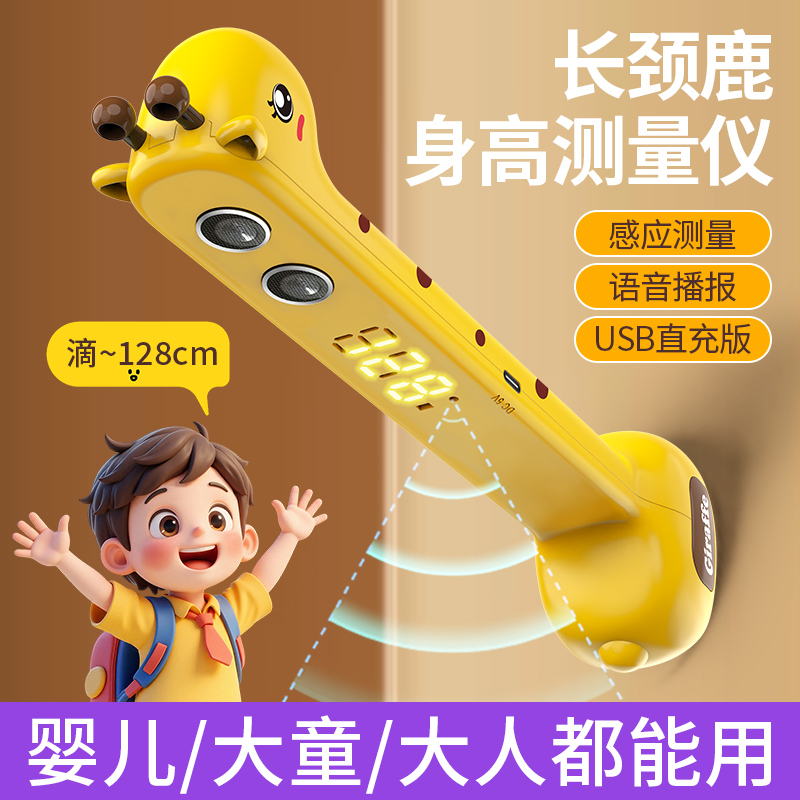 新款长颈鹿电子身高测量仪家用