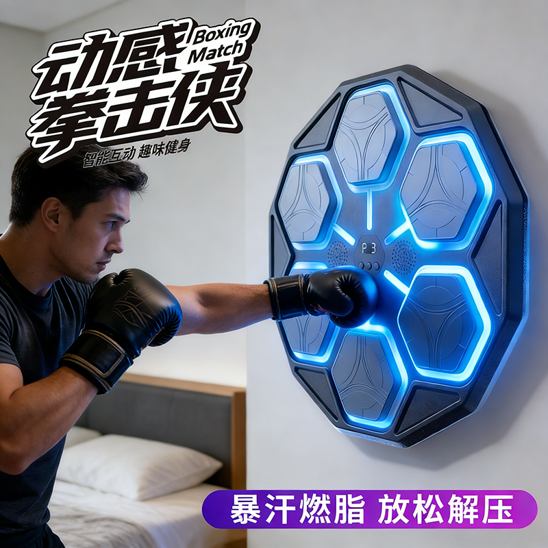 智能音乐拳击靶儿童玩具蓝牙互联拳击机家用成人室内散打训练器材,玩具/童车/益智/积木/模型,拳击袋/拳击手套/拳击柱,淘宝优惠券,粉丝福利购,淘宝优惠卷