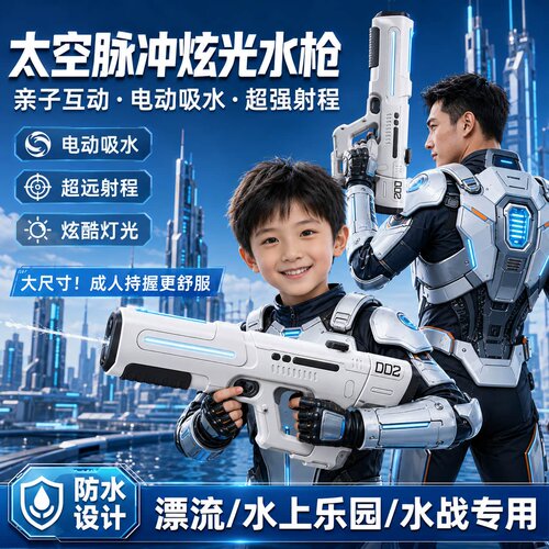 脉冲电动连发大容量酷炫水枪
