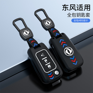 适用东风锐骐6皮卡钥匙套新款郑州日产19锐琪6帕拉索车钥匙包壳扣