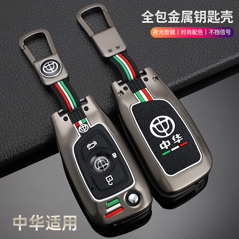 适用中华V3钥匙套中华H230/H330/H530/V5/V6/V7车遥控钥匙包壳扣