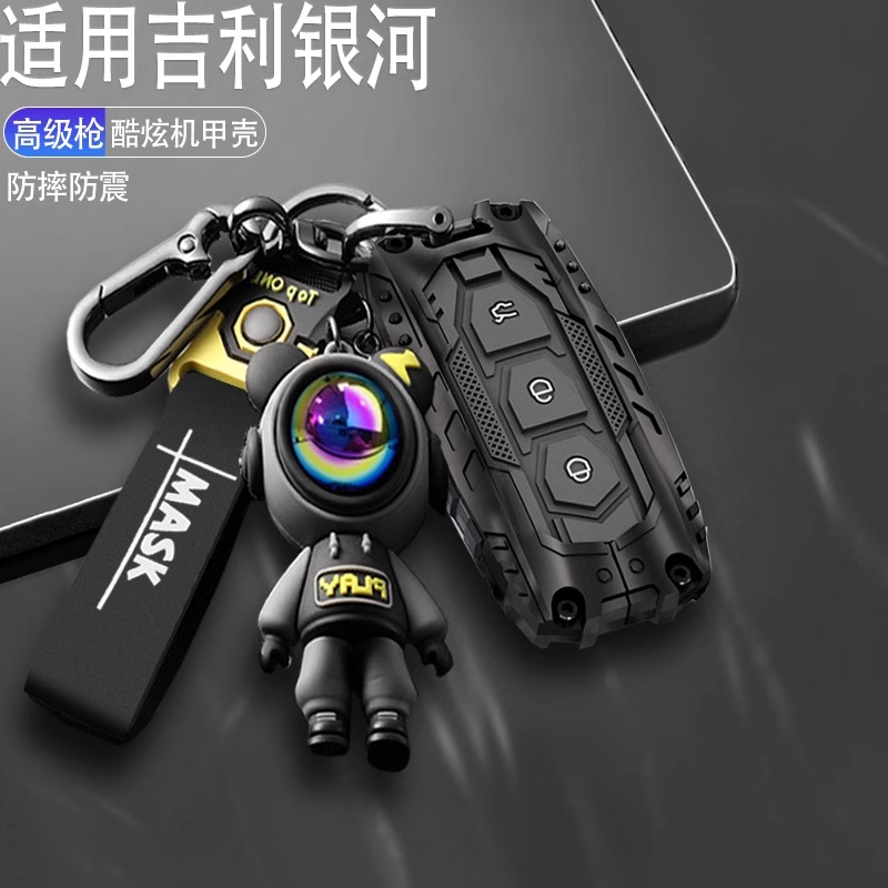 吉利银河星舰7汽车钥匙套包壳扣