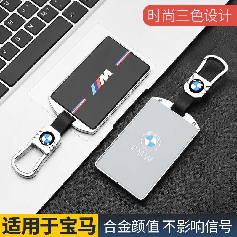 适用于宝马卡片汽车高级全包卡套