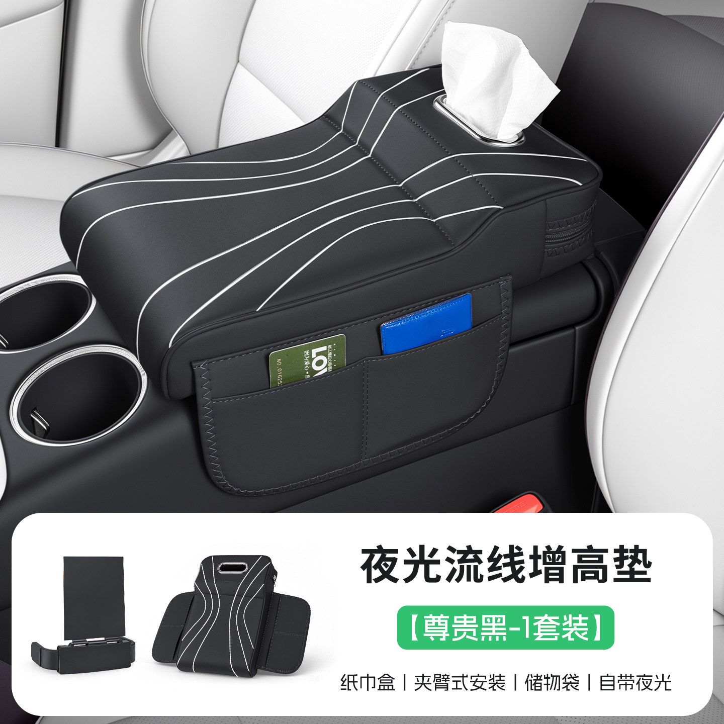 适用于汽车扶手箱增高垫储物袋
