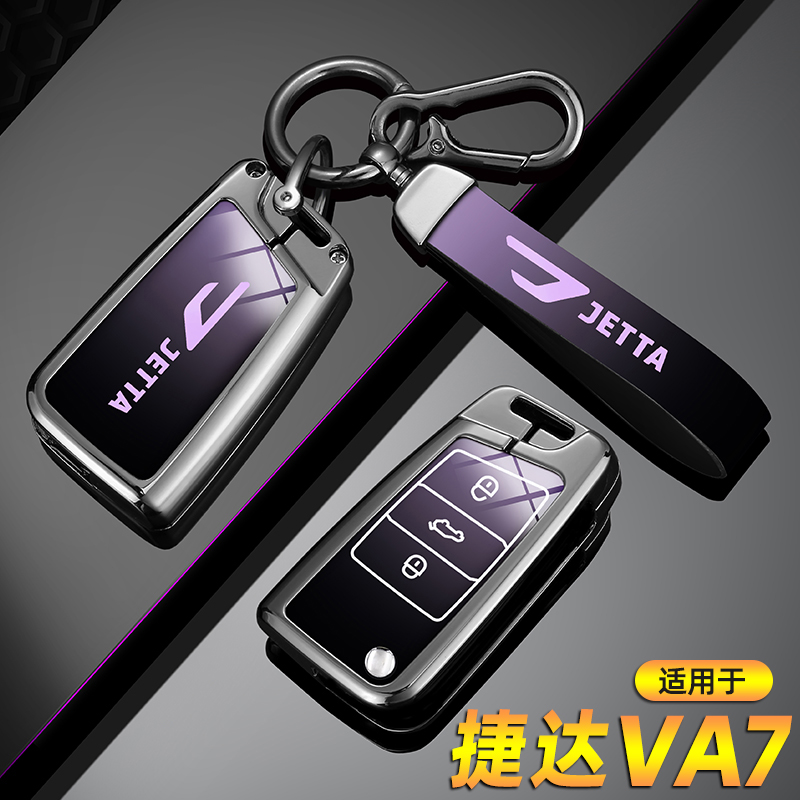 适用2025款捷达VA7钥匙套一汽大众捷达VA7专用汽车保护壳高级包扣