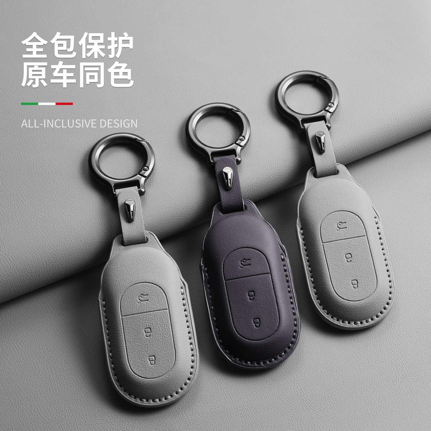 零跑汽车高级专用全包保护钥匙套
