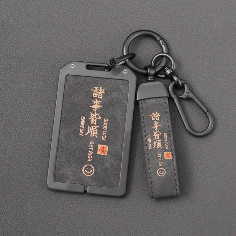 诸事皆顺--通用卡片款汽车钥匙套