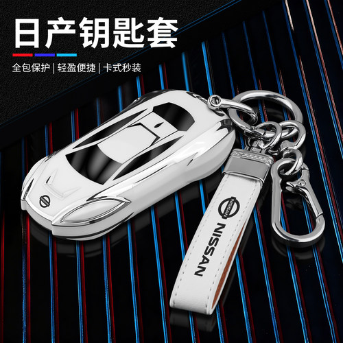 适用于东风日产汽车高级钥匙套