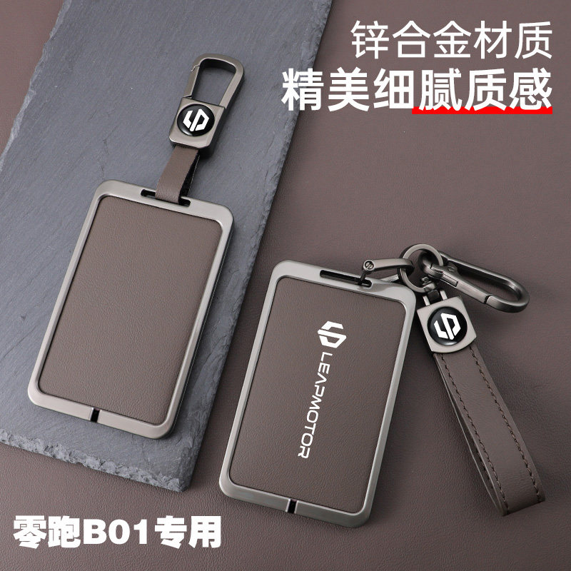 零跑b01卡片钥匙套专用汽车2026款舒享版高级悦享版男领跑B01卡套