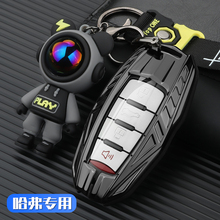 哈佛H6钥匙套国潮版哈弗H2包h9赤兔H4扣M6plus第三代大狗h7保护壳