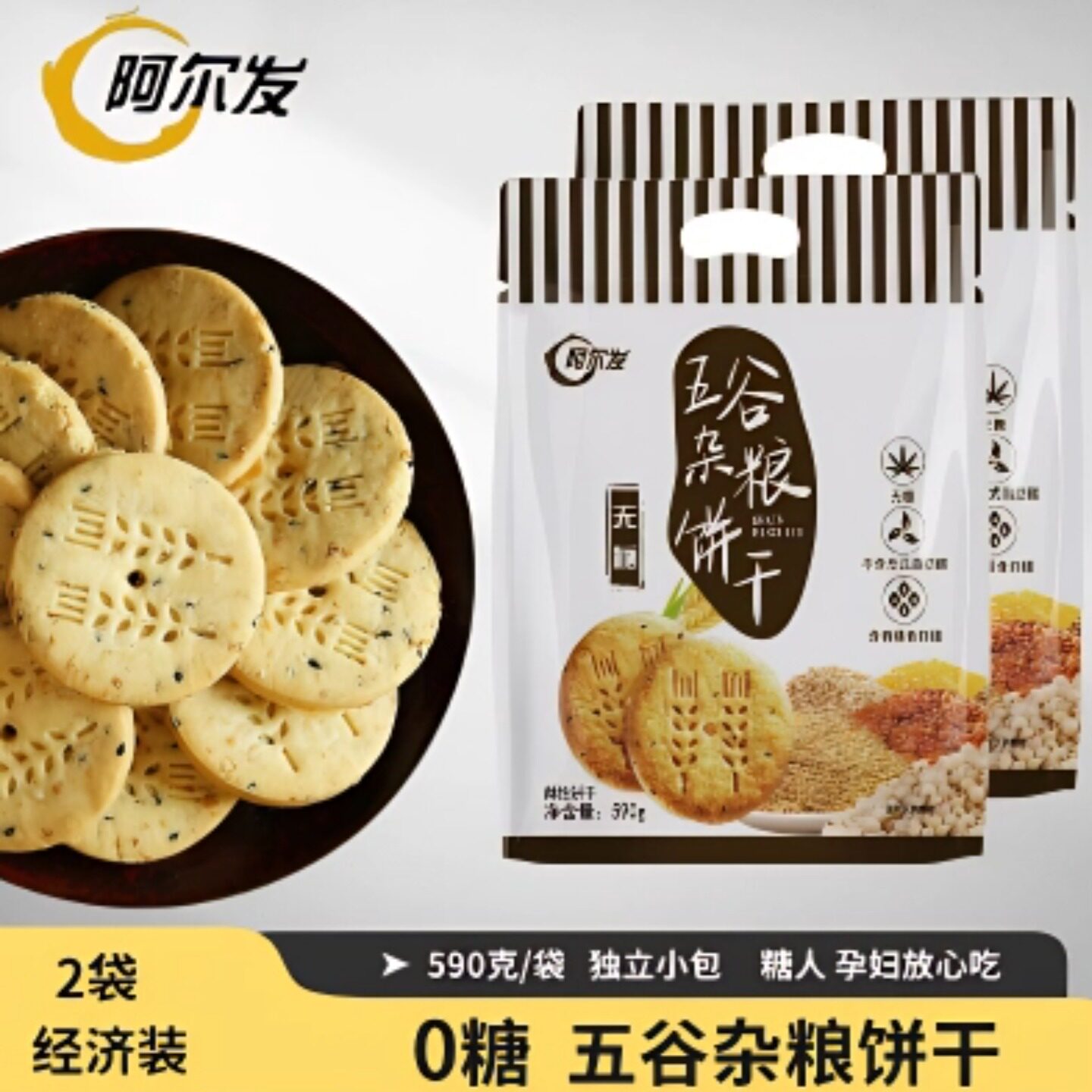 阿尔发粗粮易饱腹糖友孕妇好吃