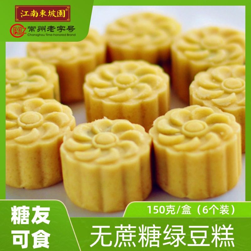 原味传统点心休闲办公零食绿豆饼盒装伴手礼糖友孕妇中老年人早点