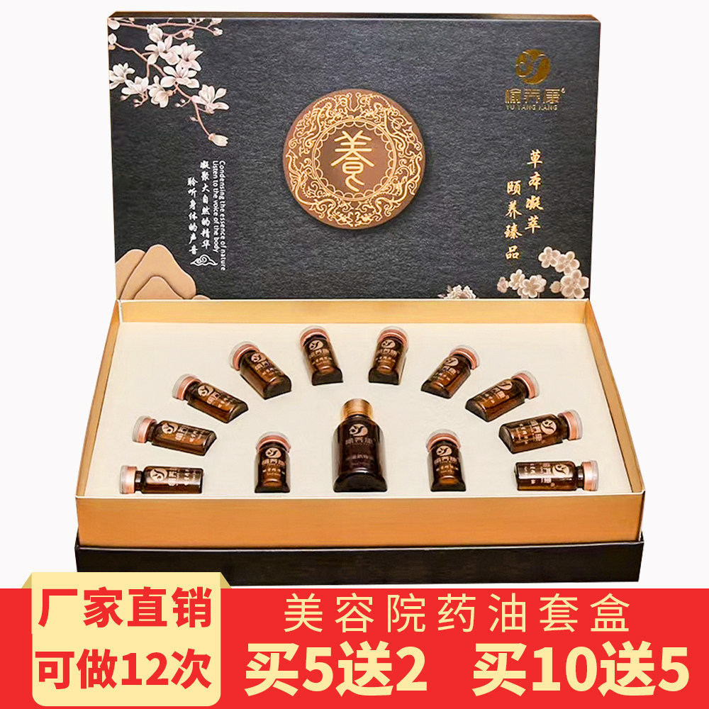 身体套盒美容院专用药油通经络肩颈开背卵巢乳腺臀疗拓客精油养生