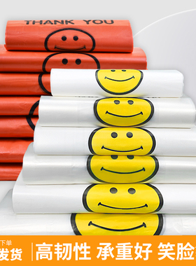 手提袋笑脸塑料袋子包装袋购物袋方便袋打包袋食品袋商用定制批发