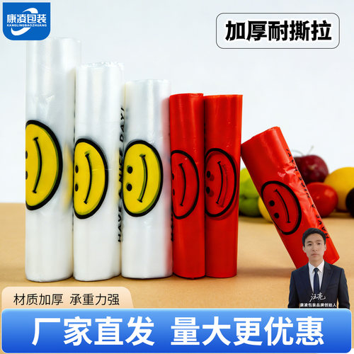 笑脸红色塑料袋食品购物方便朔料