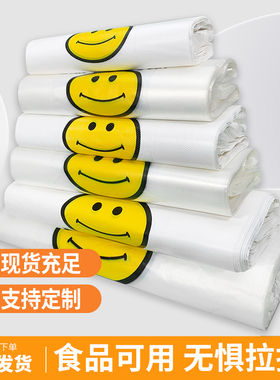 笑脸塑料袋手提购物袋方便袋外卖打包袋大号商用透明食品袋子定制
