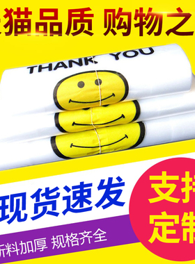 笑脸塑料袋食品商用打包带背心购物方便水果朔料袋子手提订制定做