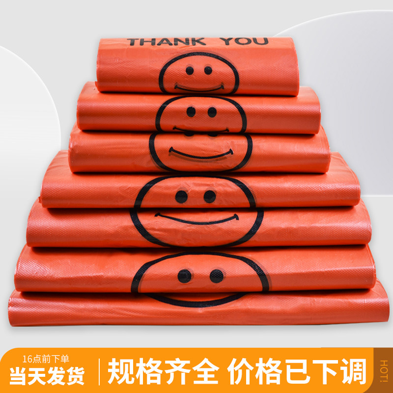 笑脸红色塑料袋食品打包带背心购物方便水果朔料袋子手提订制定做,包装,礼品袋/塑料袋,淘宝优惠券,粉丝福利购,淘宝优惠卷