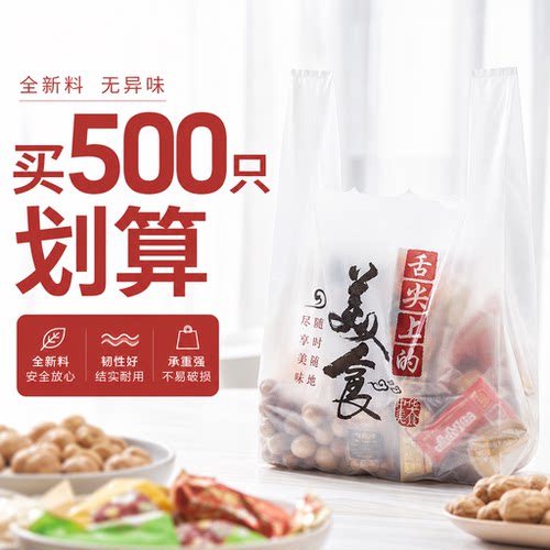 外卖打包袋食品级加厚一次性定制