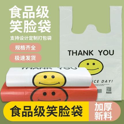 笑脸塑料袋红色胶袋透明食品袋商用打包袋外卖购物方便袋袋子批发