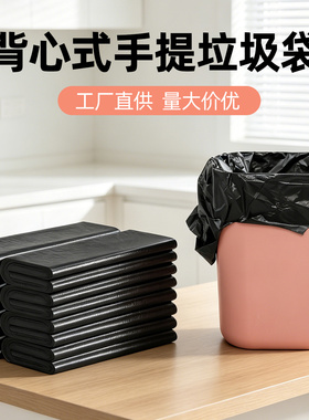 垃圾袋家用加厚黑色手提背心式大号批发办公室厨房用特厚塑料袋