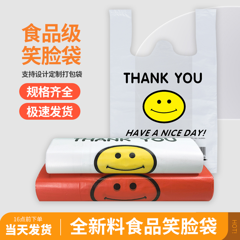 笑脸塑料袋红色胶袋透明食品袋商用打包袋外卖购物方便袋袋子批发