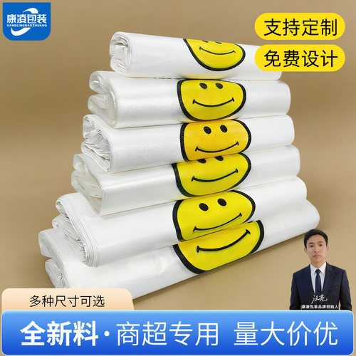 红色笑脸塑料袋手提食品外卖超市