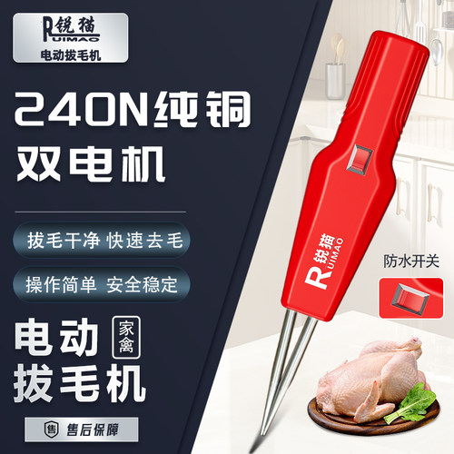 家禽电动拔毛神器手持猪肉脱毛机