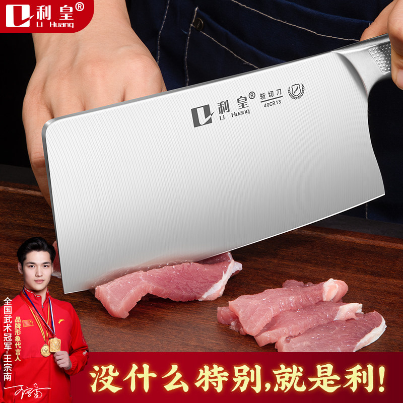 利皇菜刀家用厨师专用刀切菜刀锋利切肉刀厨房切片刀阳江刀具正品,厨房/烹饪用具,菜刀,淘宝优惠券,粉丝福利购,淘宝优惠卷