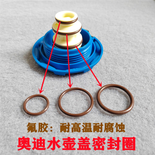 一汽奥迪 A5 A4L A6L A7L Q5L 防冻液水壶盖密封圈胶圈