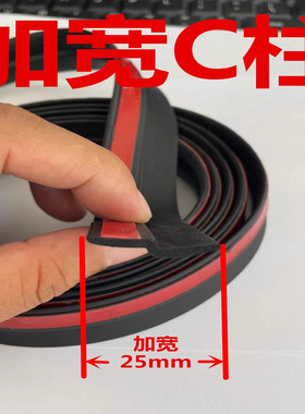 汽车车门A柱 C柱Z型B柱隔音条防水防尘耐高温加厚加宽通用密封条