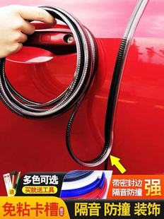 汽车车门防撞防尘条通用免粘贴防蹭刮擦神器防撞密封二合一防护条
