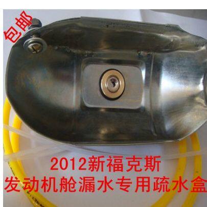 12151718款新福克斯疏水盒解决发动机仓和空调出风口漏水