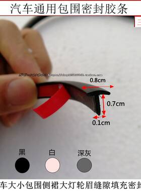 汽车包围通用密封胶条大小包围侧裙大灯轮眉斜T型胶条缝隙填充条