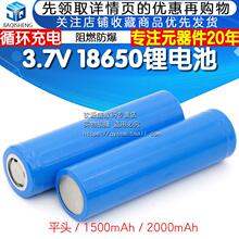 18650锂电池平头3.7V强光手电筒头灯小风扇充电器1500MAh 2000MAh