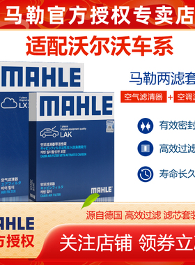 沃尔沃XC60 XC90 S90 XC40 V40 S60 L空气空调滤芯马勒V60套装V90