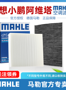 理想L7 L8 L9 ONE MEGA小鹏G3 G6 G9 P5 P7+ M03阿维塔11空调滤芯