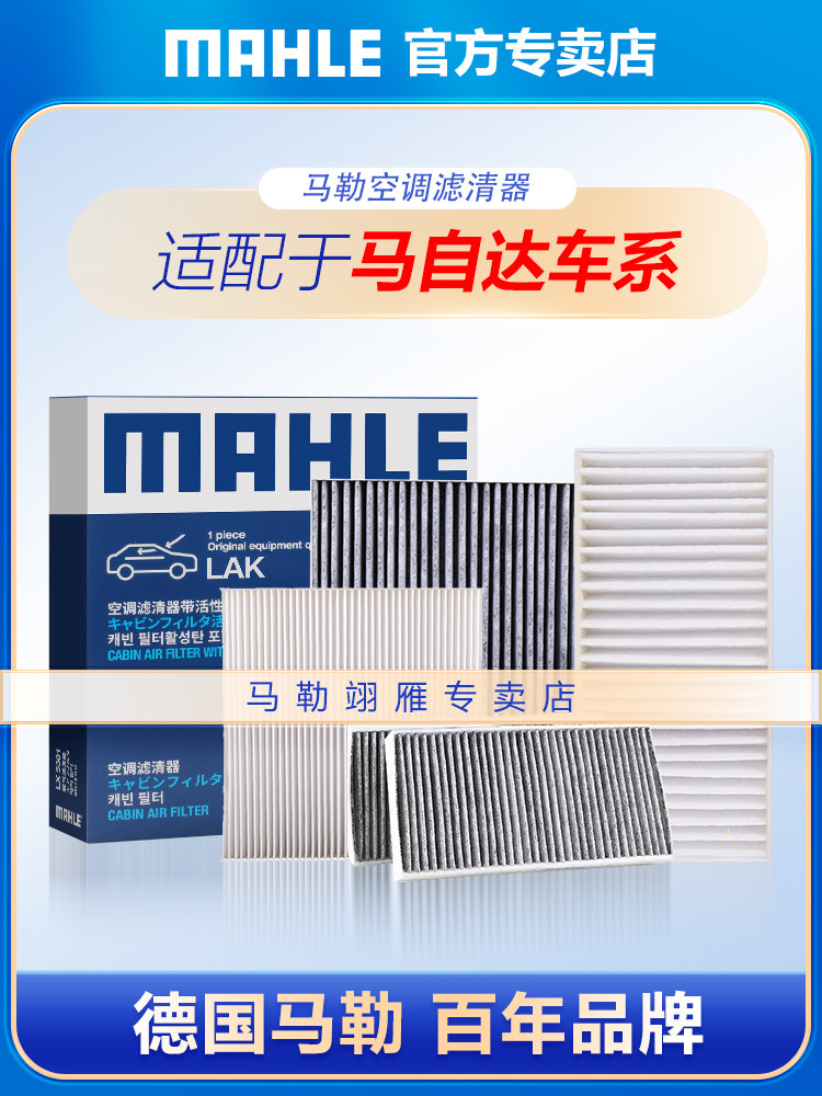 Angkesela Atez马自达2 36 6瑞怡金祥Cx 4 5 7 8 9 30马勒空调滤