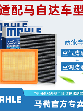 马自达3昂克赛拉CX4阿特兹CX5马6睿翼2空气空调滤芯马勒套装CX-30