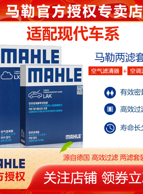 现代ix35索纳塔九十ix25途胜悦动朗动领名图空气空调滤芯马勒套装