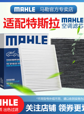 特斯拉Model Y YL 3 Model S X内置外置空调滤芯马勒空调格滤清器