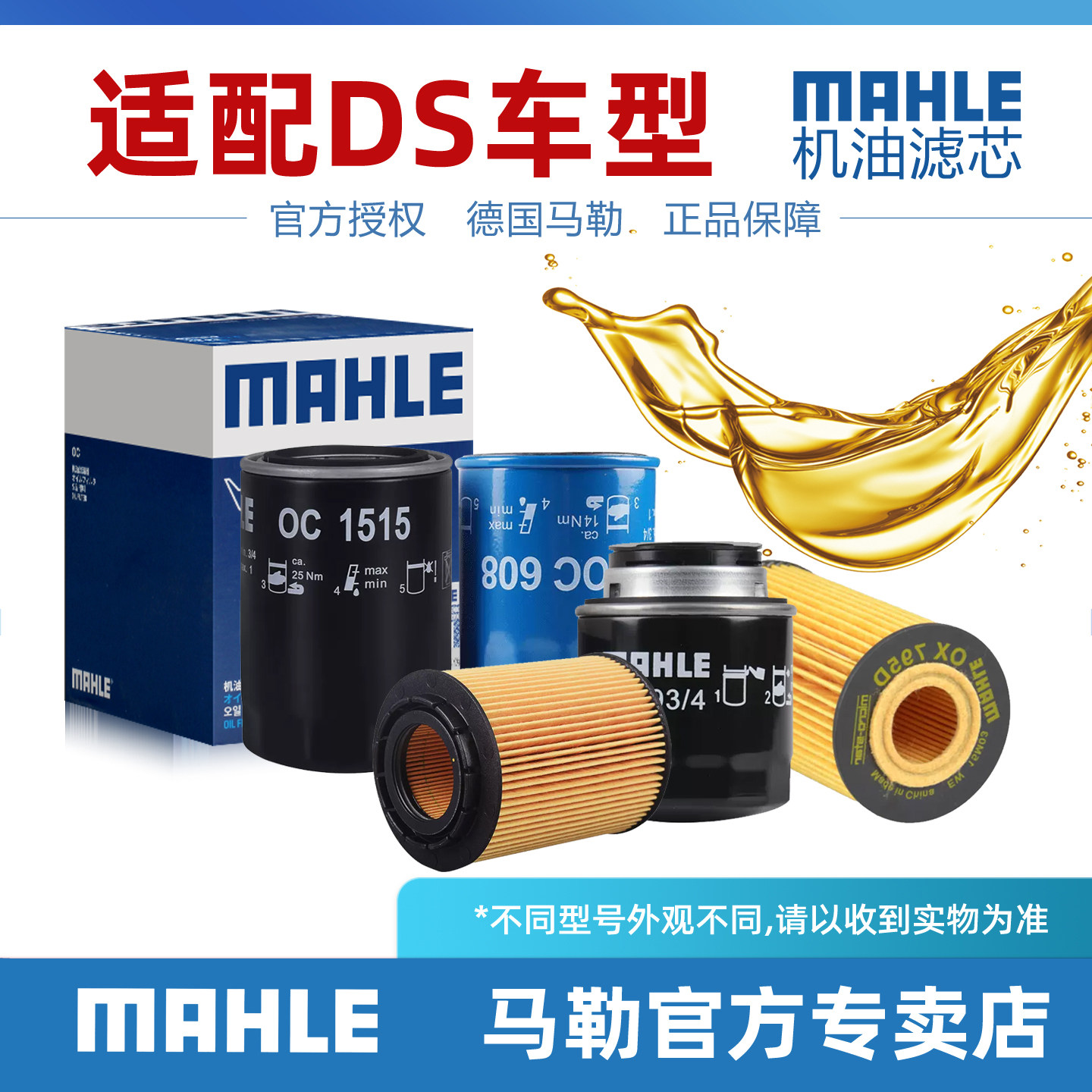 适配DS3 DS4 DS5 DS6 DS7 DS9 DS4S DS5LS马勒机滤机油滤芯格清器