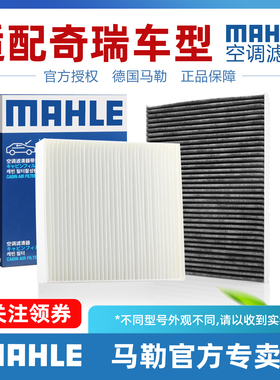 捷途X70 X90 X95 PLUS PRO旅行者T1山海L9大圣L6马勒空调滤芯清器