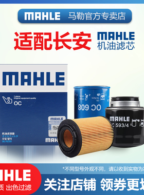 V5睿行M60欧诺M70欧力威M80 M90 S50镭蒙CM8马勒机滤机油滤芯S50T