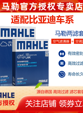 比亚迪秦PLUS宋PRO唐MAX汉海豹05海狮06护卫舰07马勒空气空调滤芯