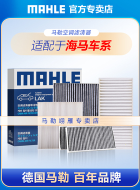 海马8s6p Prima S7骑士S5 M3 M8富尼莱F5 F7 Mpv马勒空调滤清器
